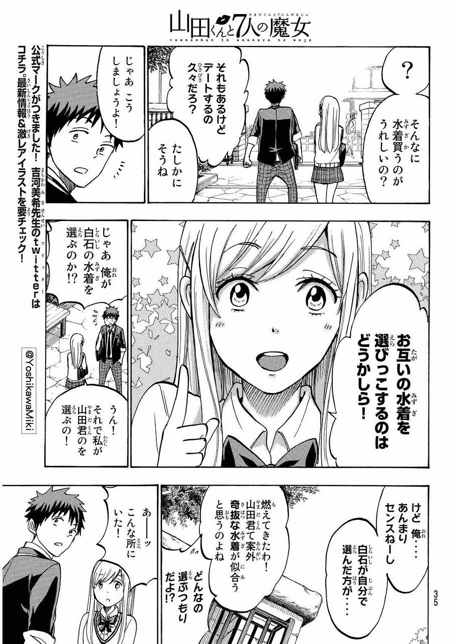 Yamada-kun to 7-nin no Majo - Chapter 199 - Page 3