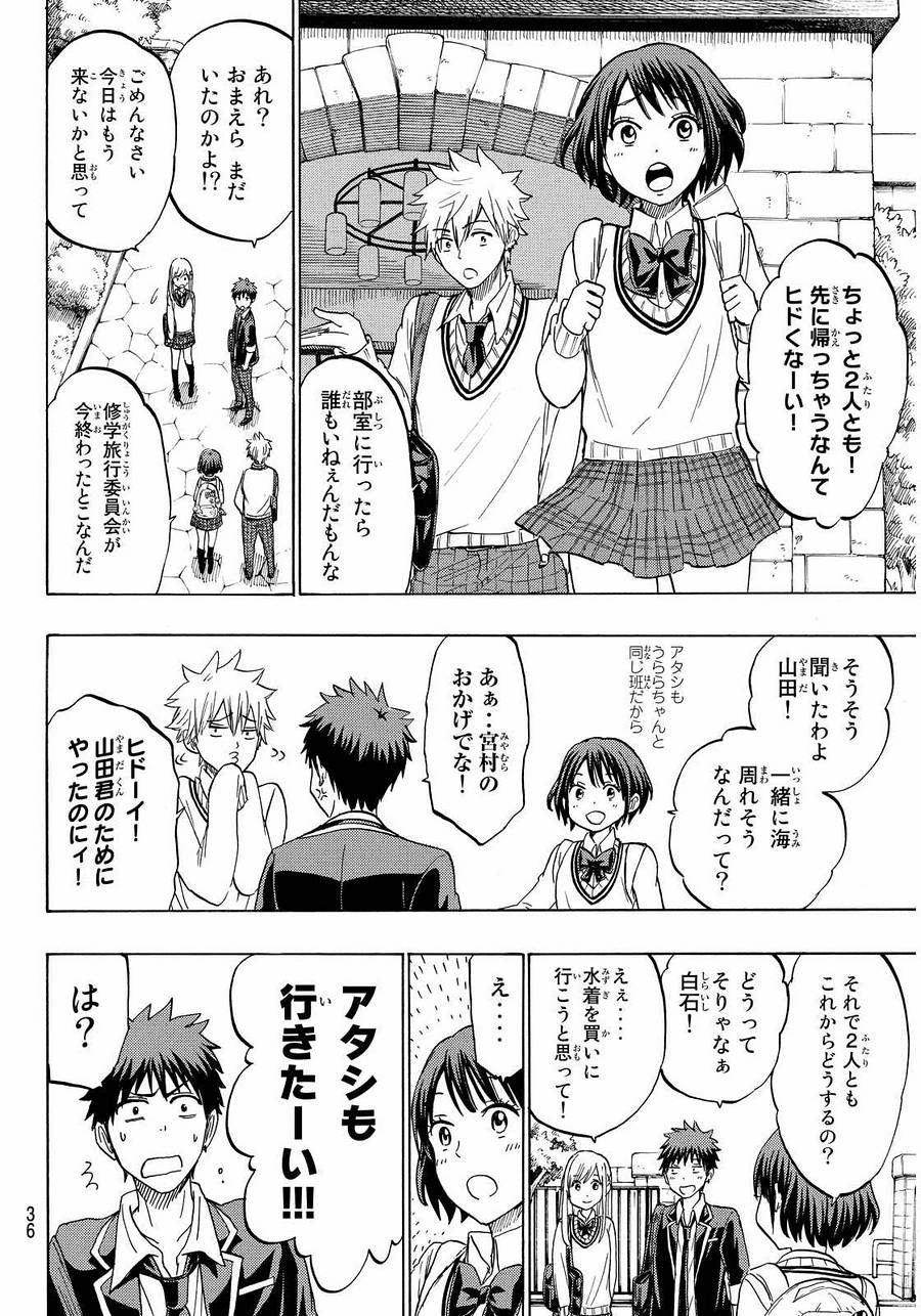 Yamada-kun to 7-nin no Majo - Chapter 199 - Page 4