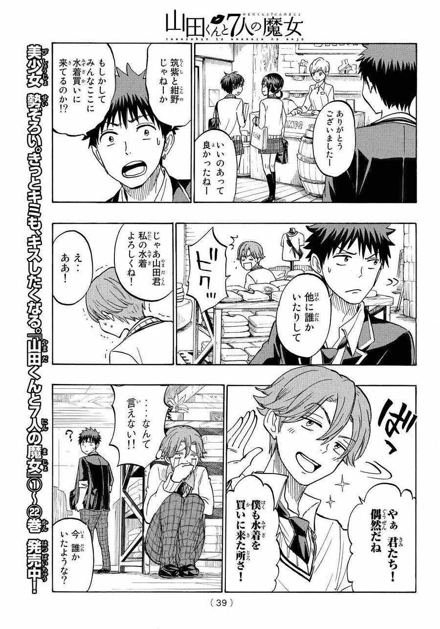 Yamada-kun to 7-nin no Majo - Chapter 199 - Page 7