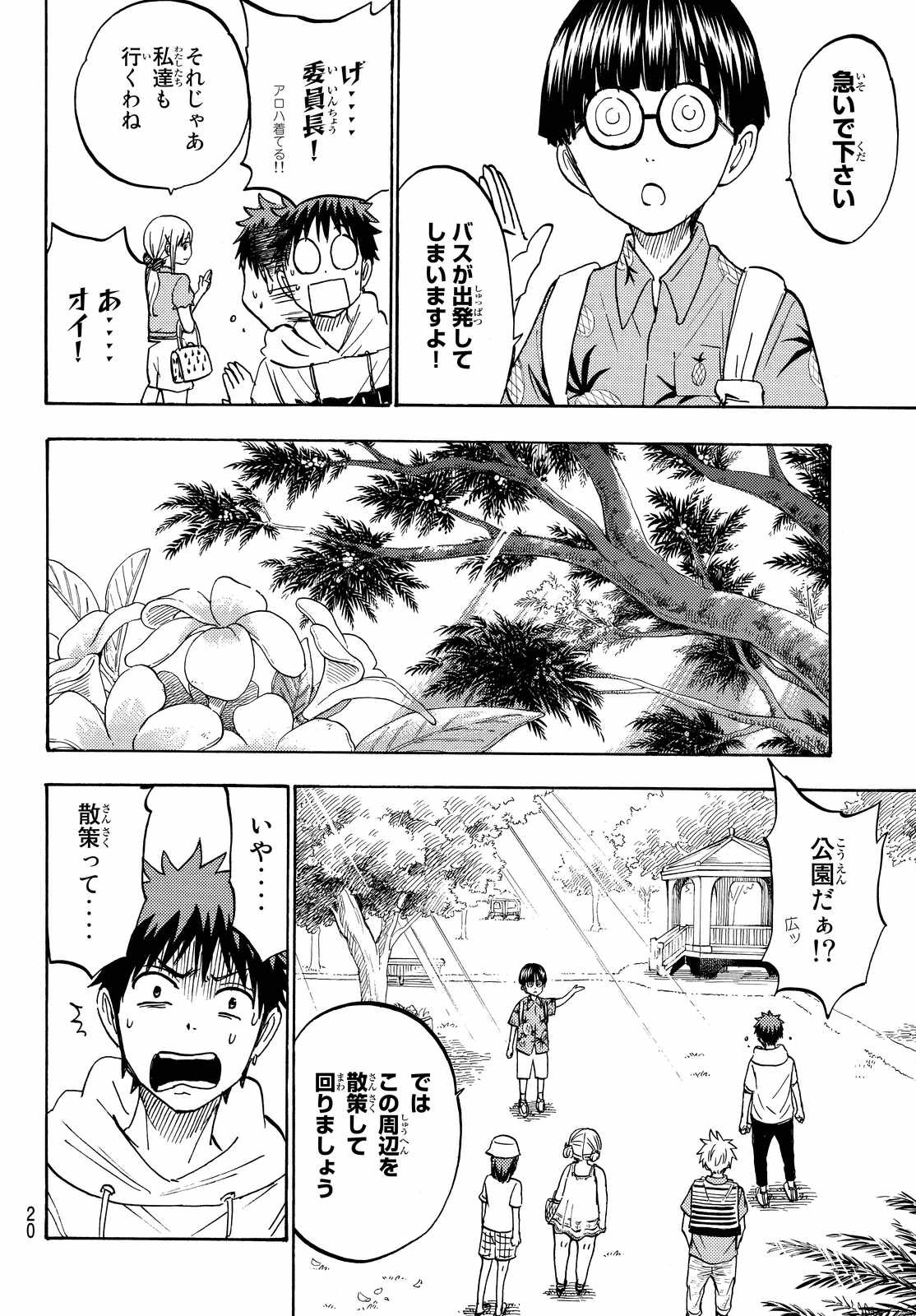 Yamada-kun to 7-nin no Majo - Chapter 200 - Page 12