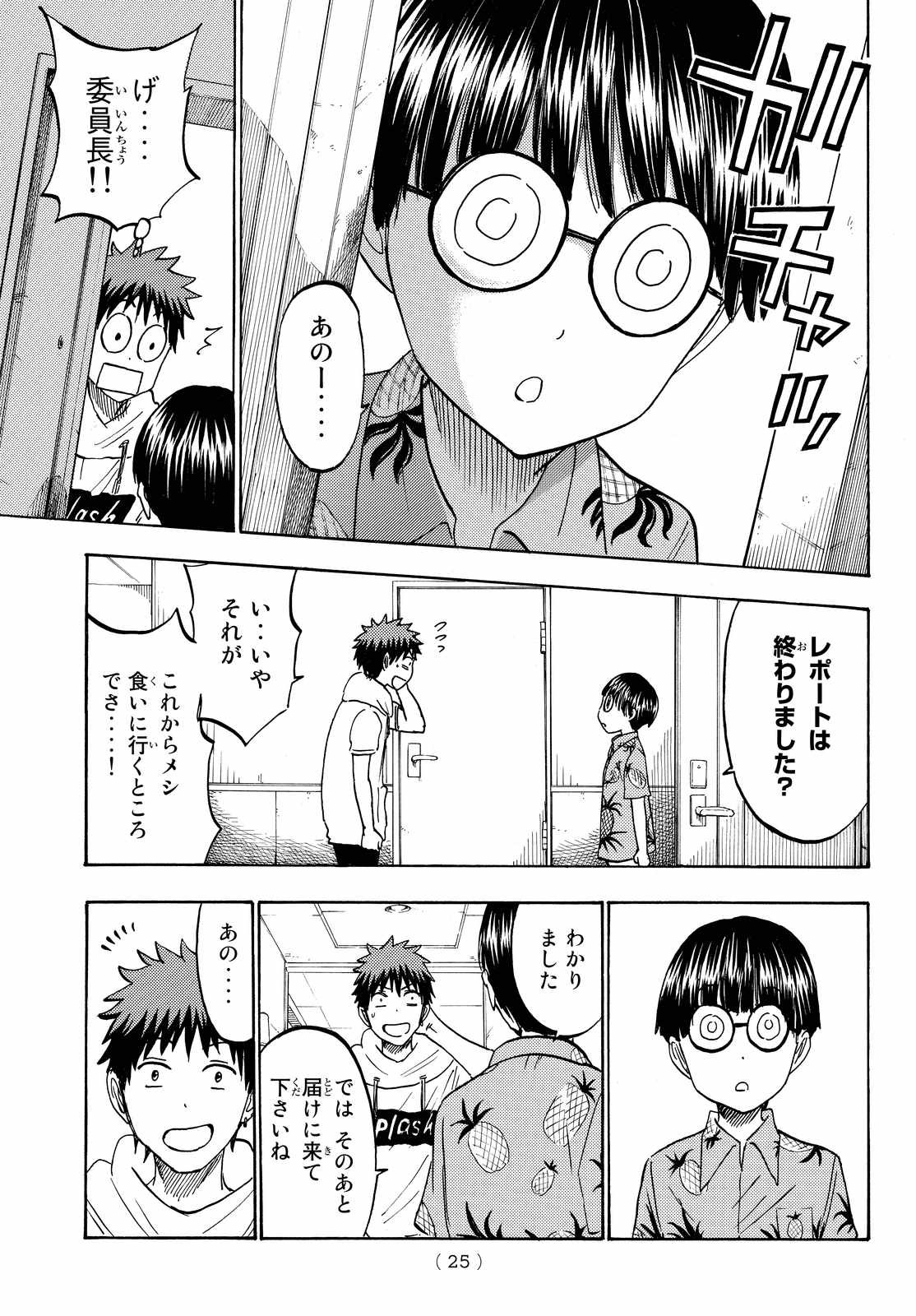 Yamada-kun to 7-nin no Majo - Chapter 200 - Page 17