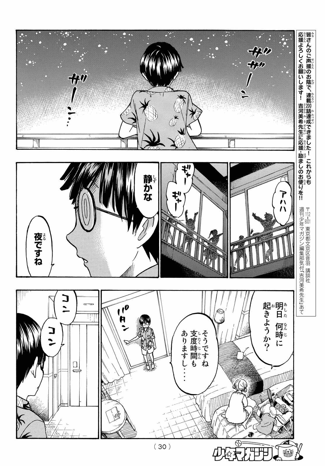 Yamada-kun to 7-nin no Majo - Chapter 200 - Page 22