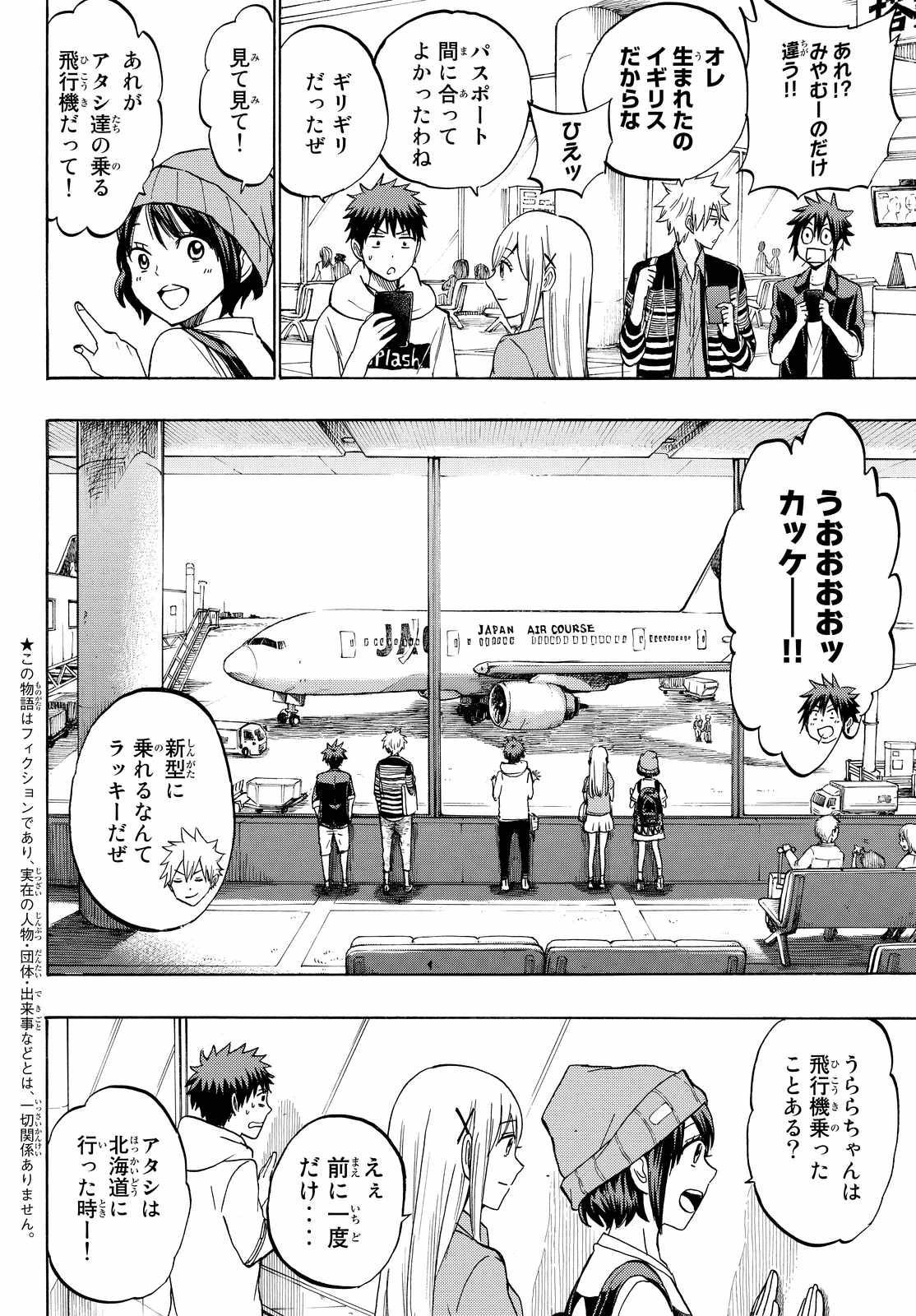 Yamada-kun to 7-nin no Majo - Chapter 200 - Page 5