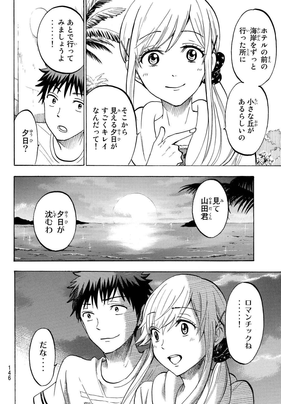 Yamada-kun to 7-nin no Majo - Chapter 201 - Page 12