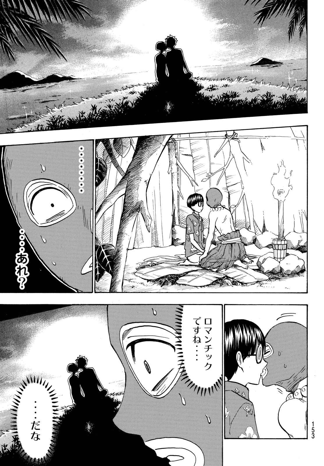 Yamada-kun to 7-nin no Majo - Chapter 201 - Page 19