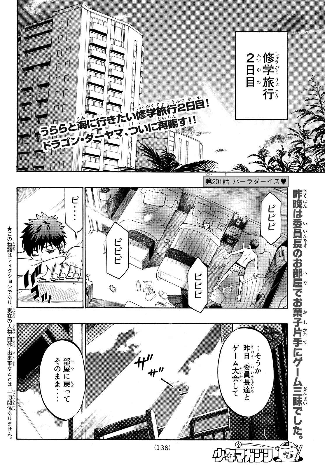 Yamada-kun to 7-nin no Majo - Chapter 201 - Page 2