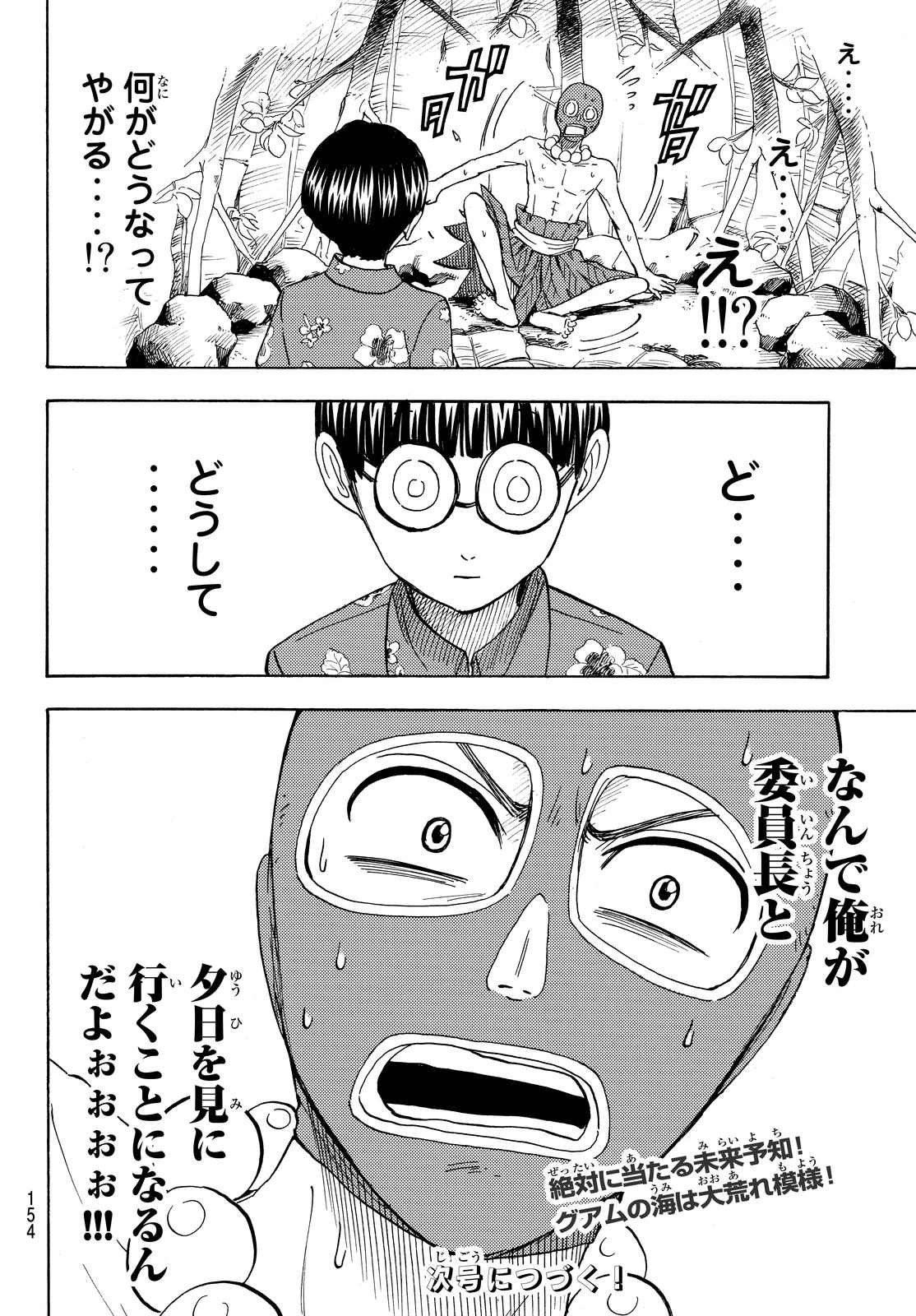 Yamada-kun to 7-nin no Majo - Chapter 201 - Page 20