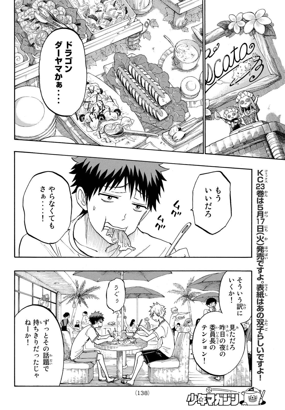Yamada-kun to 7-nin no Majo - Chapter 201 - Page 4
