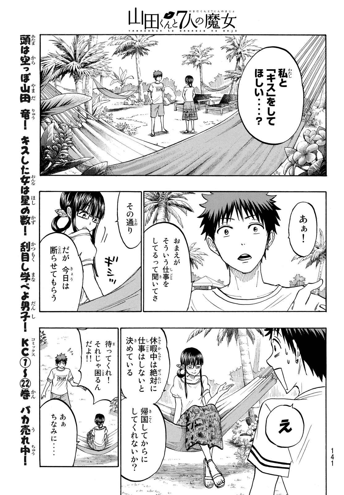 Yamada-kun to 7-nin no Majo - Chapter 201 - Page 7