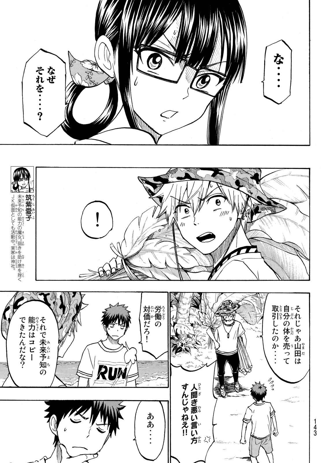 Yamada-kun to 7-nin no Majo - Chapter 201 - Page 9