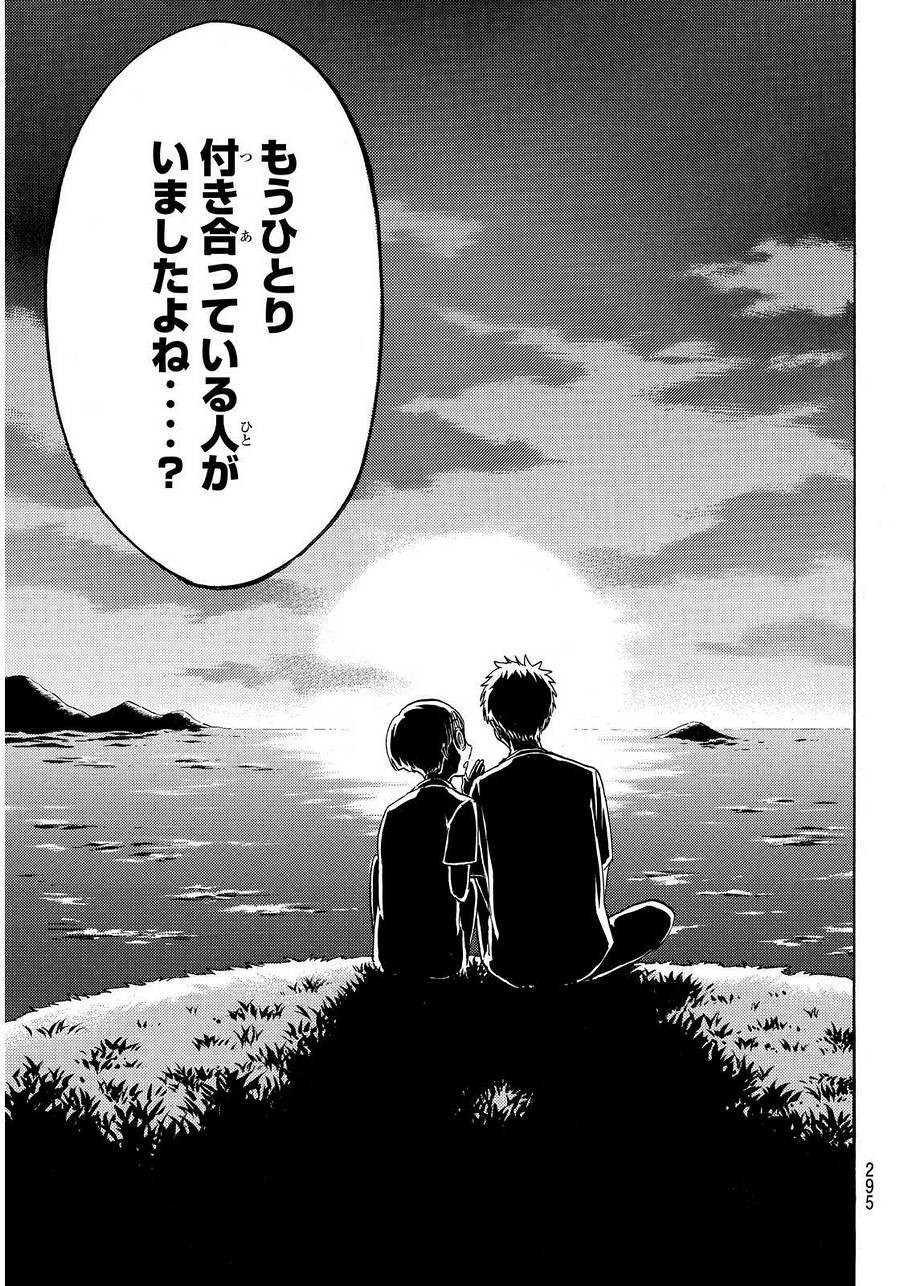 Yamada-kun to 7-nin no Majo - Chapter 202 - Page 19