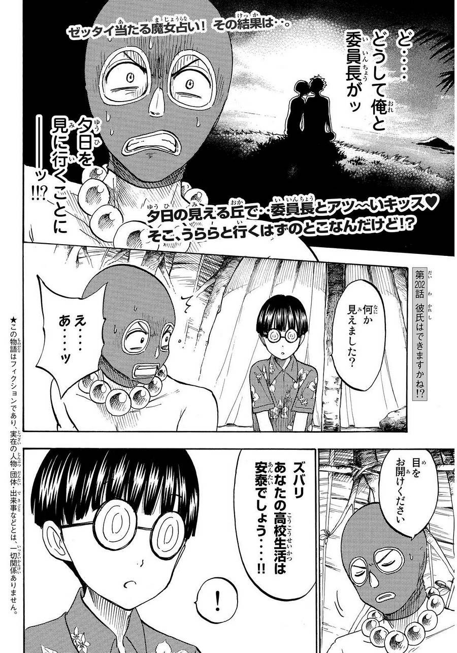 Yamada-kun to 7-nin no Majo - Chapter 202 - Page 2