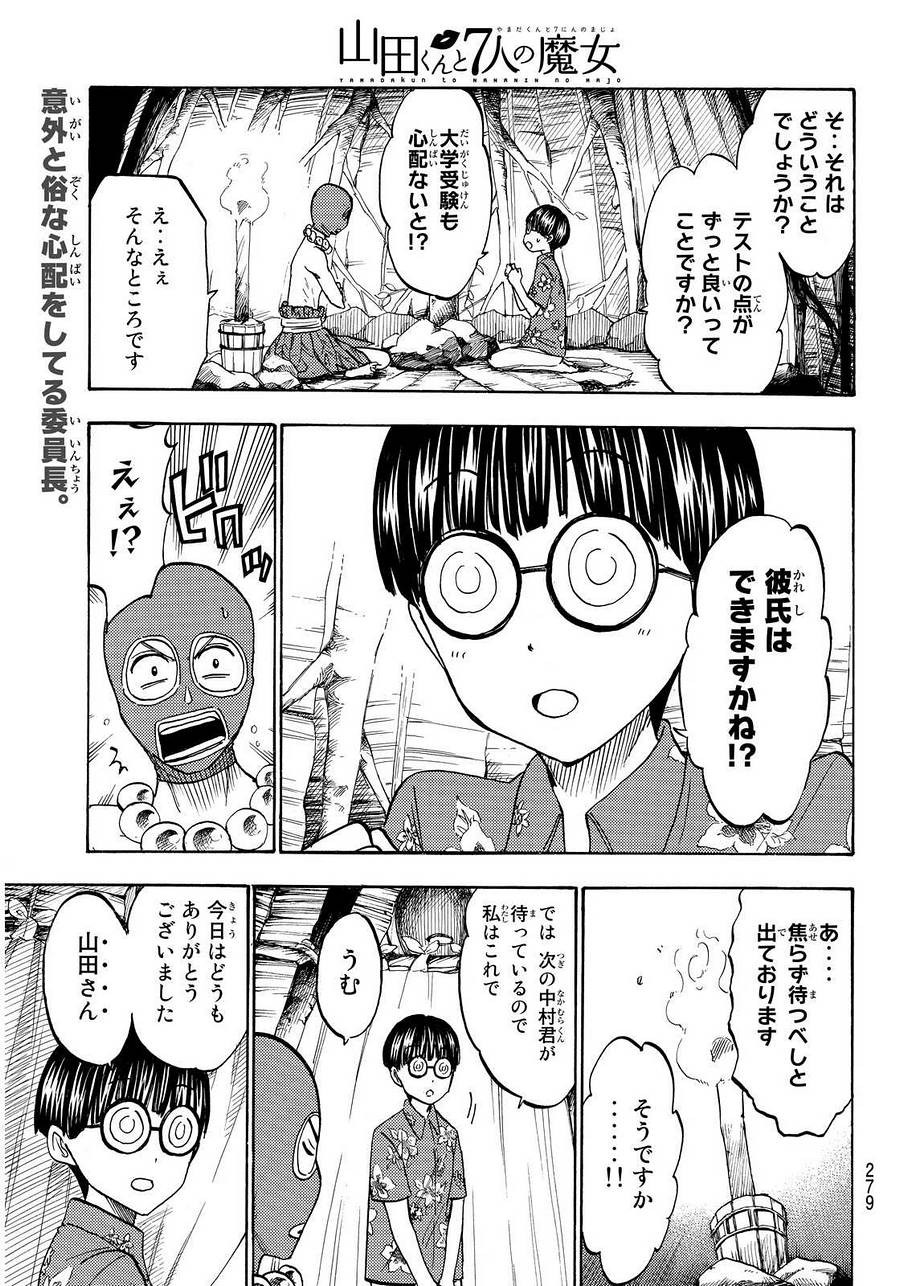 Yamada-kun to 7-nin no Majo - Chapter 202 - Page 3