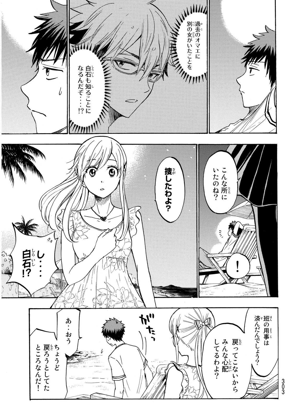 Yamada-kun to 7-nin no Majo - Chapter 203 - Page 13