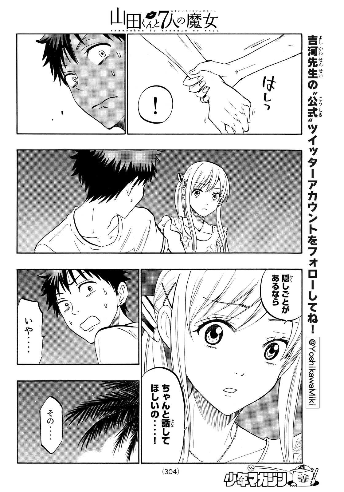 Yamada-kun to 7-nin no Majo - Chapter 203 - Page 14