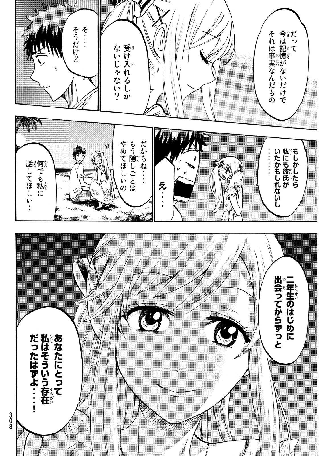 Yamada-kun to 7-nin no Majo - Chapter 203 - Page 18