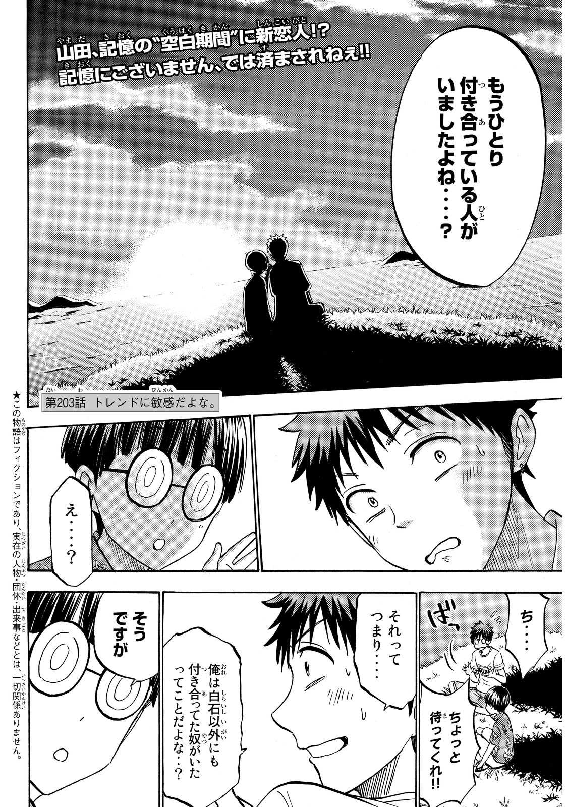 Yamada-kun to 7-nin no Majo - Chapter 203 - Page 2