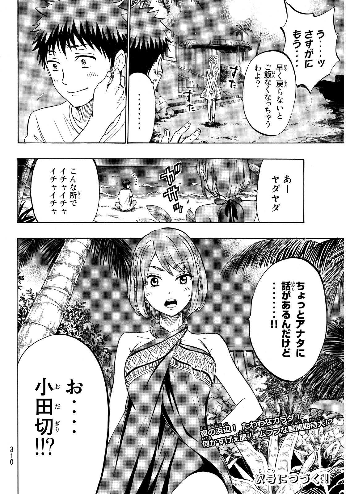 Yamada-kun to 7-nin no Majo - Chapter 203 - Page 20