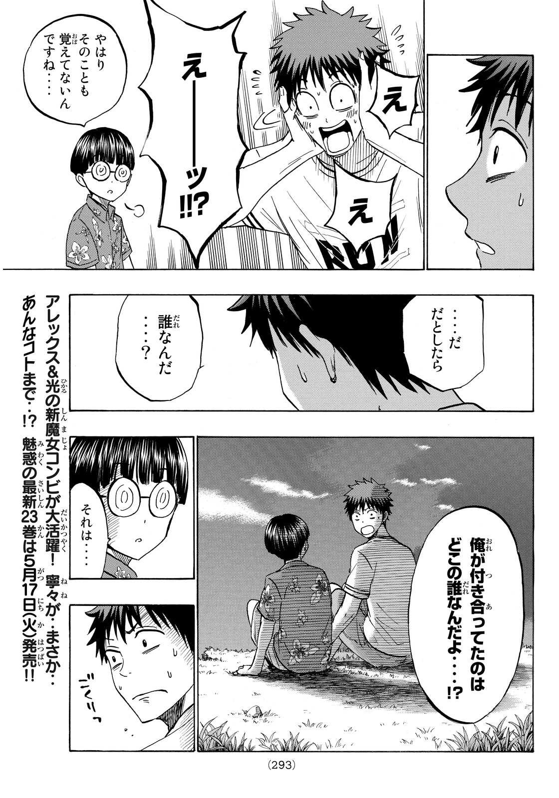 Yamada-kun to 7-nin no Majo - Chapter 203 - Page 3