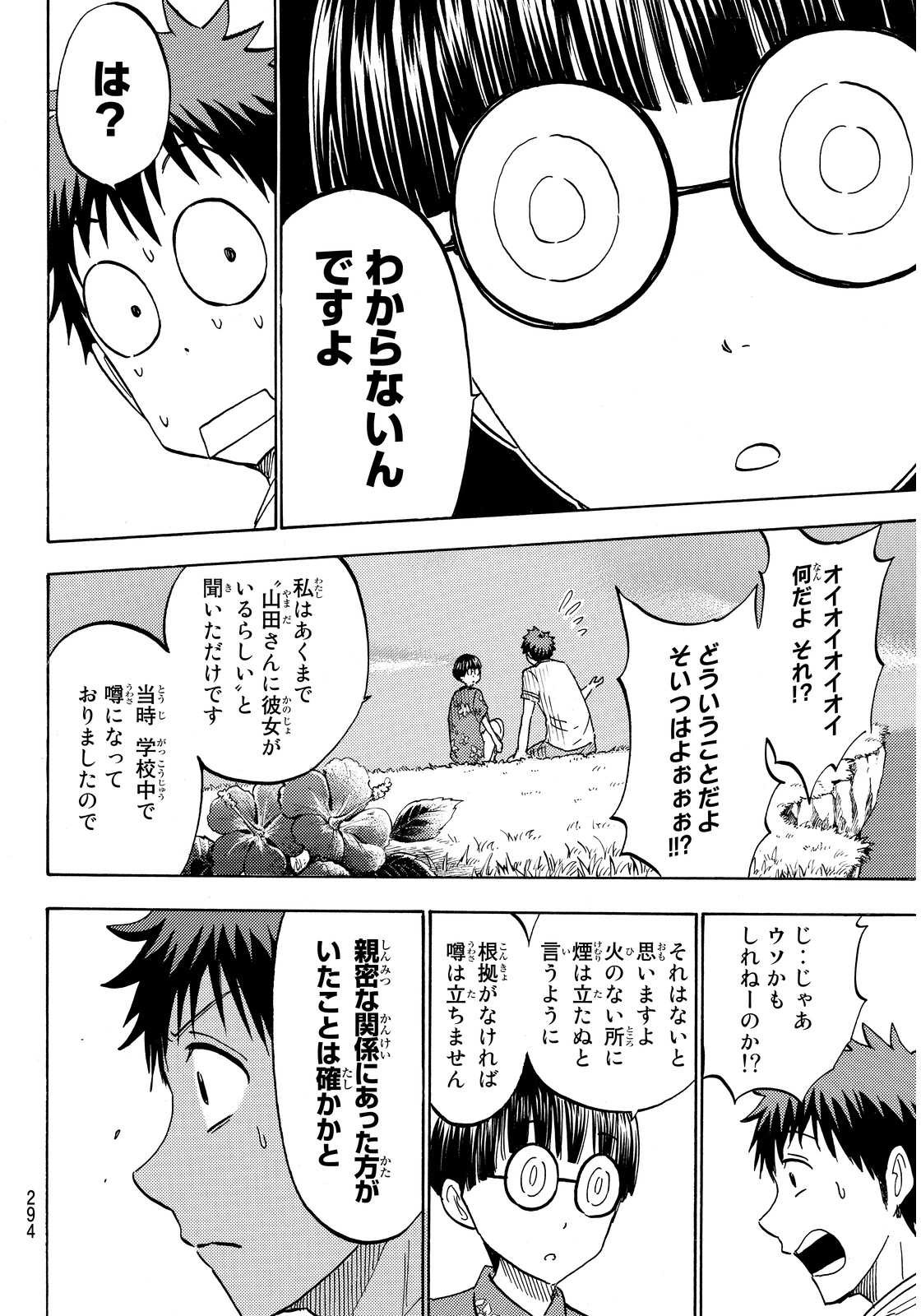Yamada-kun to 7-nin no Majo - Chapter 203 - Page 4