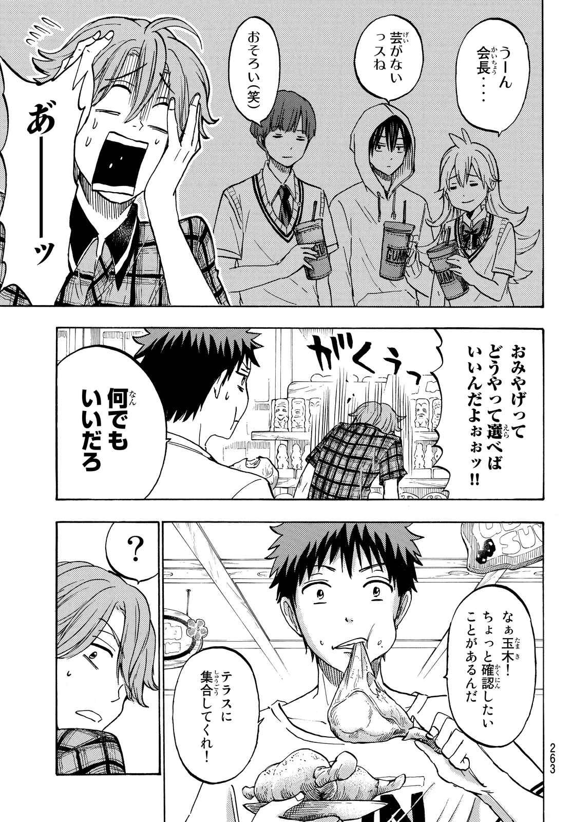 Yamada-kun to 7-nin no Majo - Chapter 204 - Page 12