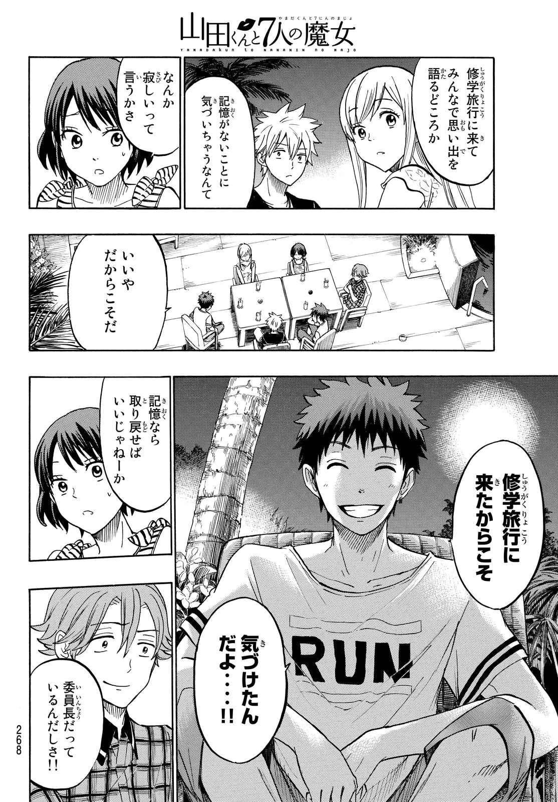 Yamada-kun to 7-nin no Majo - Chapter 204 - Page 17