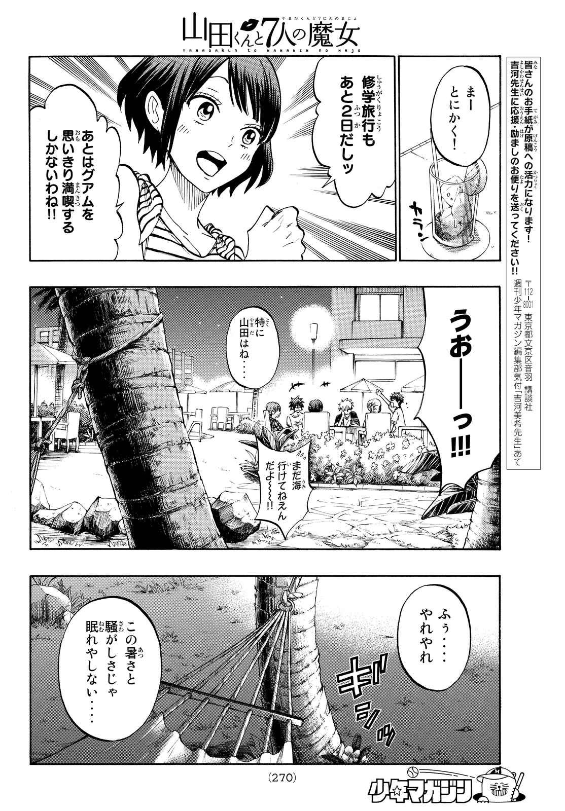 Yamada-kun to 7-nin no Majo - Chapter 204 - Page 19