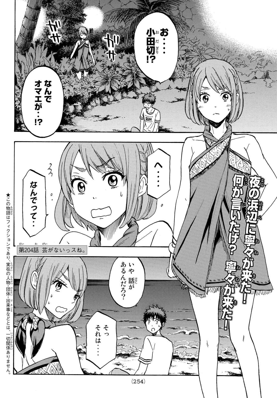 Yamada-kun to 7-nin no Majo - Chapter 204 - Page 3