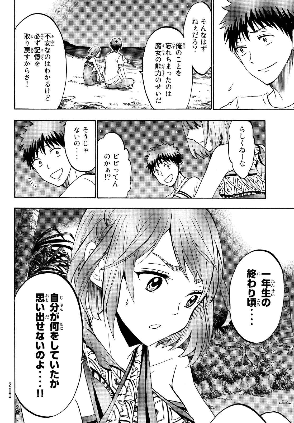 Yamada-kun to 7-nin no Majo - Chapter 204 - Page 9