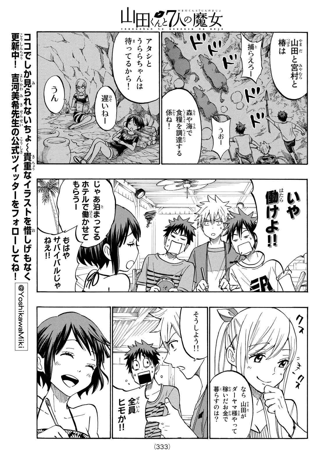 Yamada-kun to 7-nin no Majo - Chapter 205 - Page 11