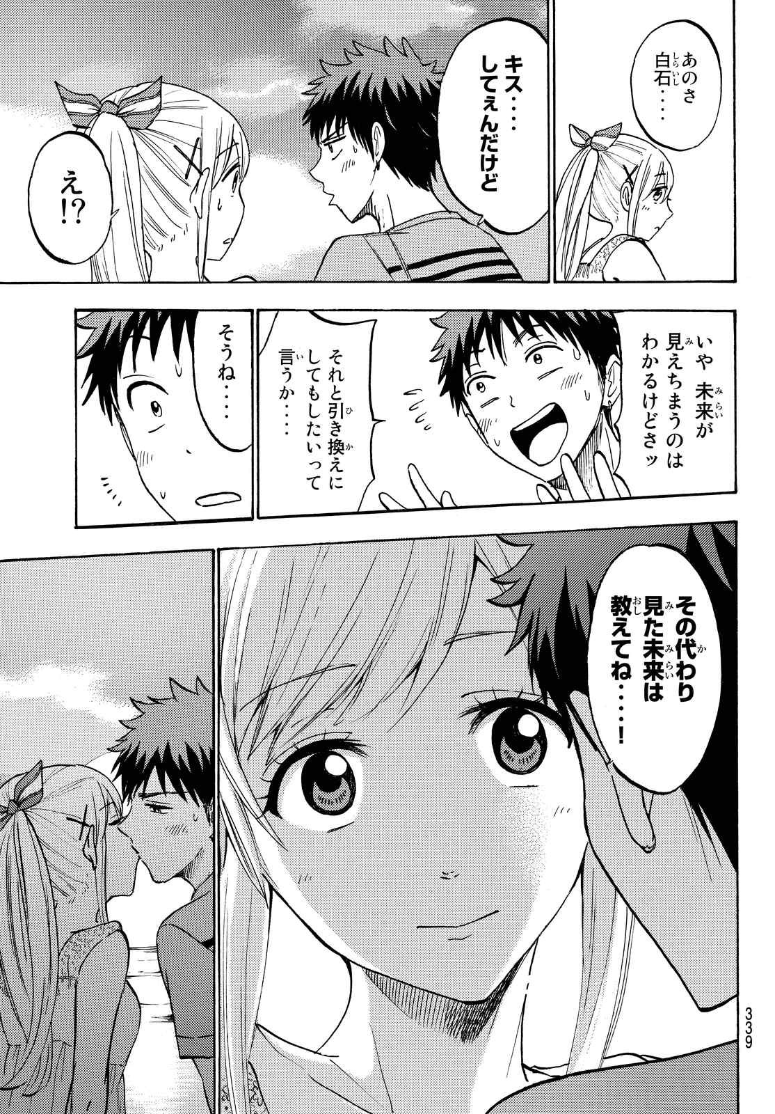 Yamada-kun to 7-nin no Majo - Chapter 205 - Page 17