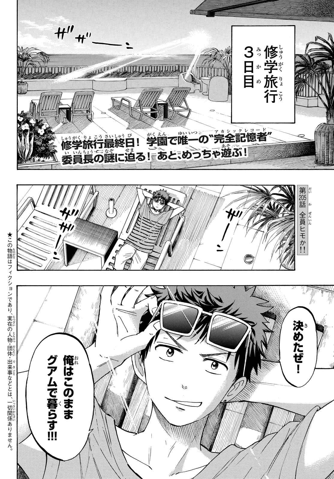 Yamada-kun to 7-nin no Majo - Chapter 205 - Page 2