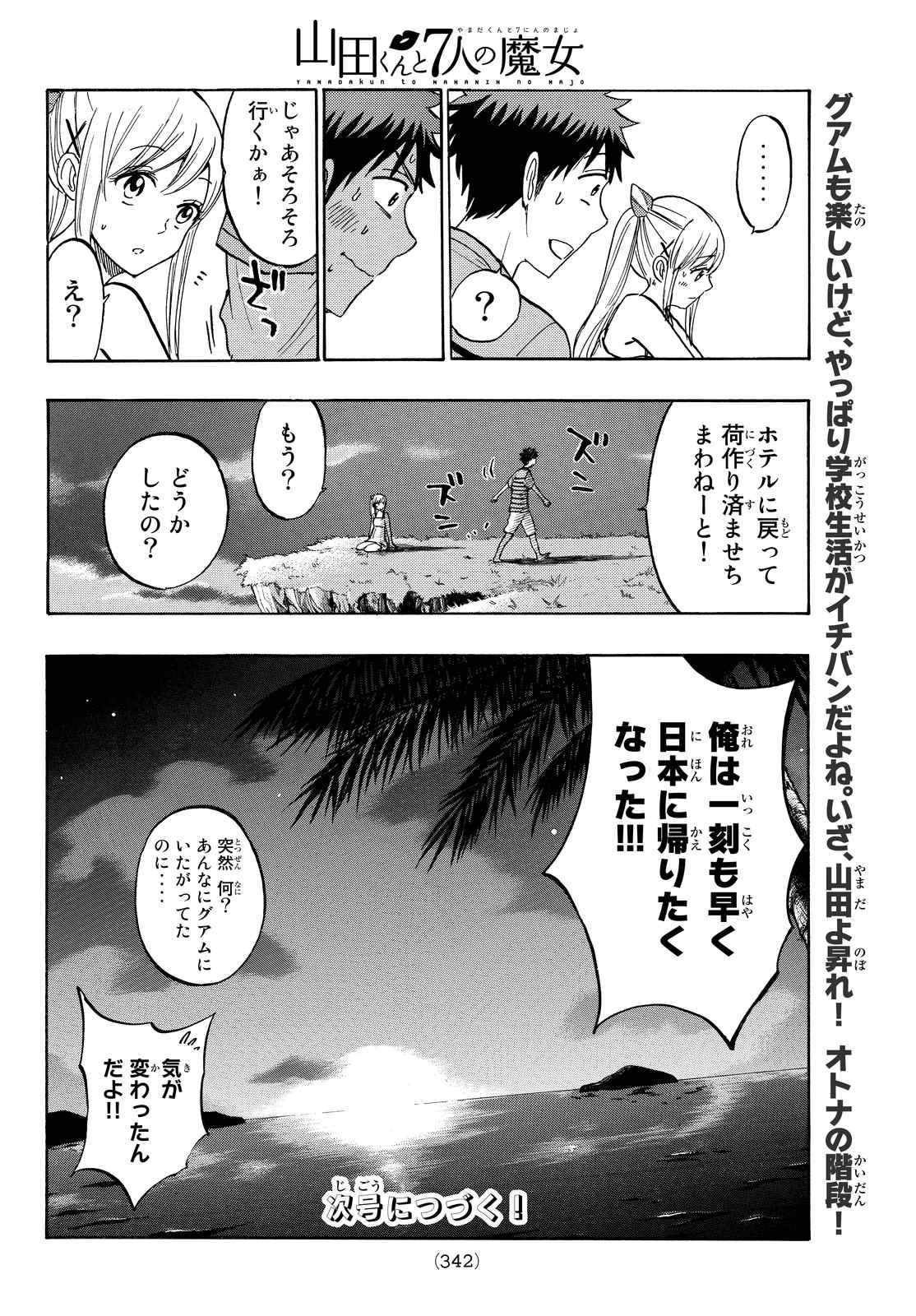 Yamada-kun to 7-nin no Majo - Chapter 205 - Page 20