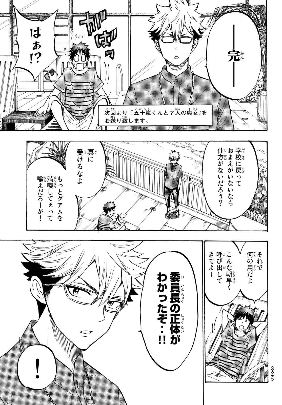 Yamada-kun to 7-nin no Majo - Chapter 205 - Page 3