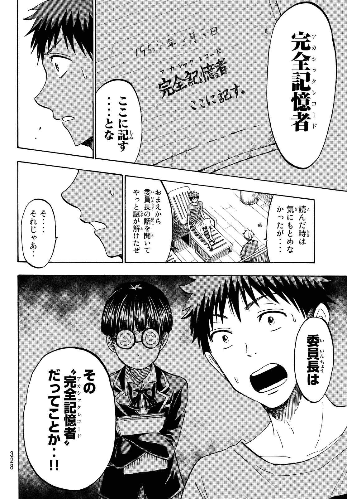 Yamada-kun to 7-nin no Majo - Chapter 205 - Page 6