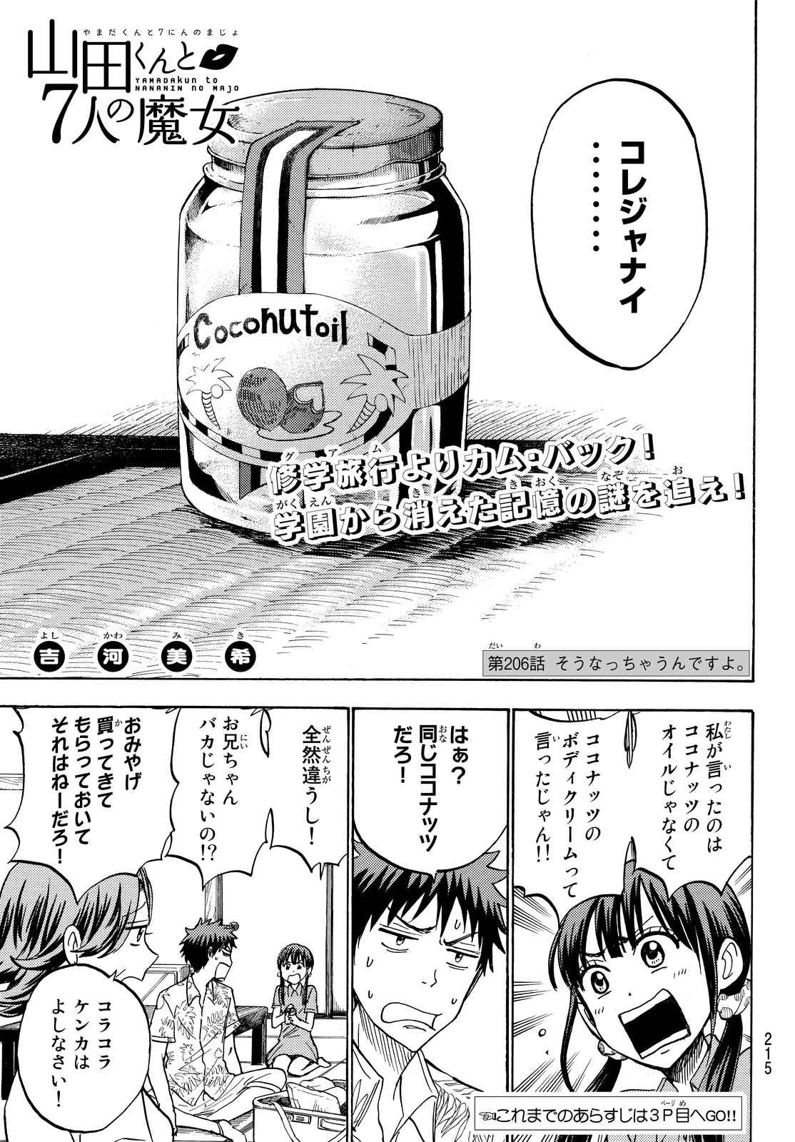 Yamada-kun to 7-nin no Majo - Chapter 206 - Page 1