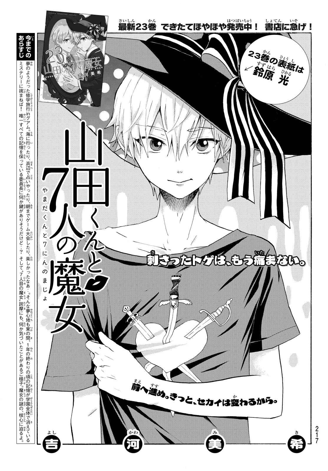 Yamada-kun to 7-nin no Majo - Chapter 206 - Page 3