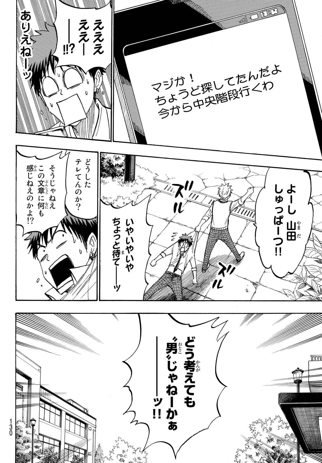 Yamada-kun to 7-nin no Majo - Chapter 207 - Page 22