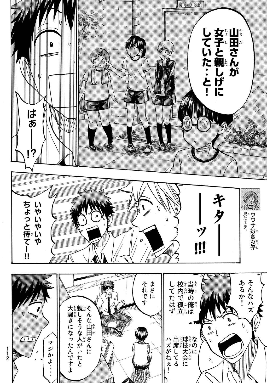 Yamada-kun to 7-nin no Majo - Chapter 207 - Page 4