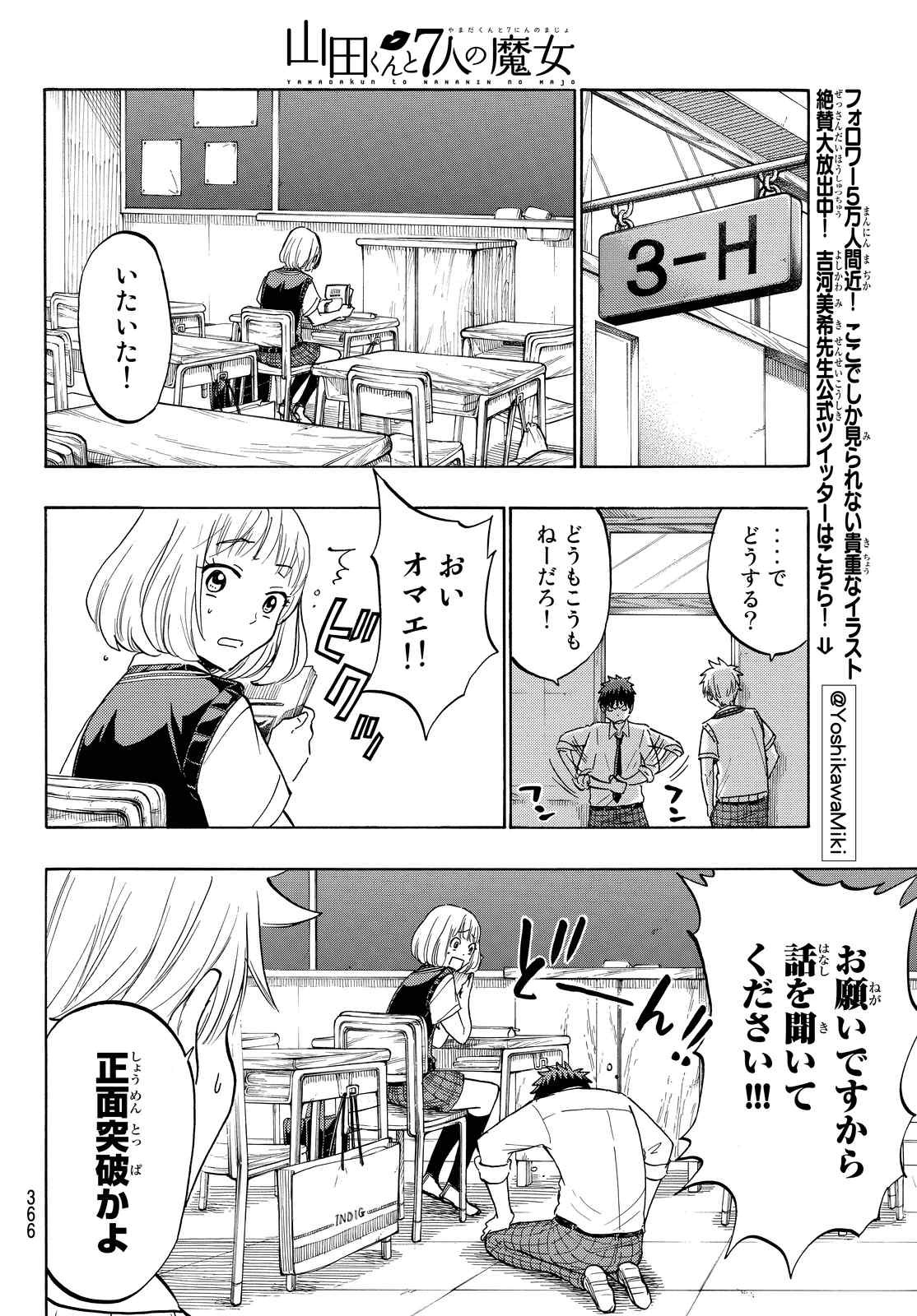 Yamada-kun to 7-nin no Majo - Chapter 208 - Page 10