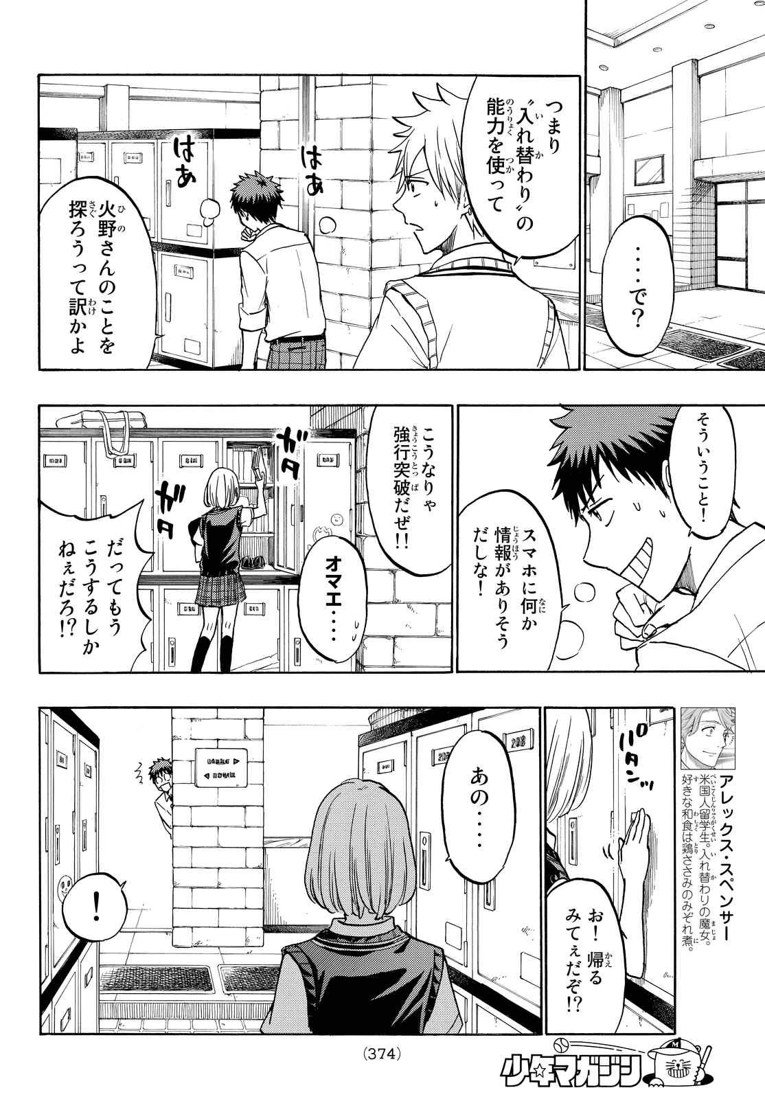 Yamada-kun to 7-nin no Majo - Chapter 208 - Page 18