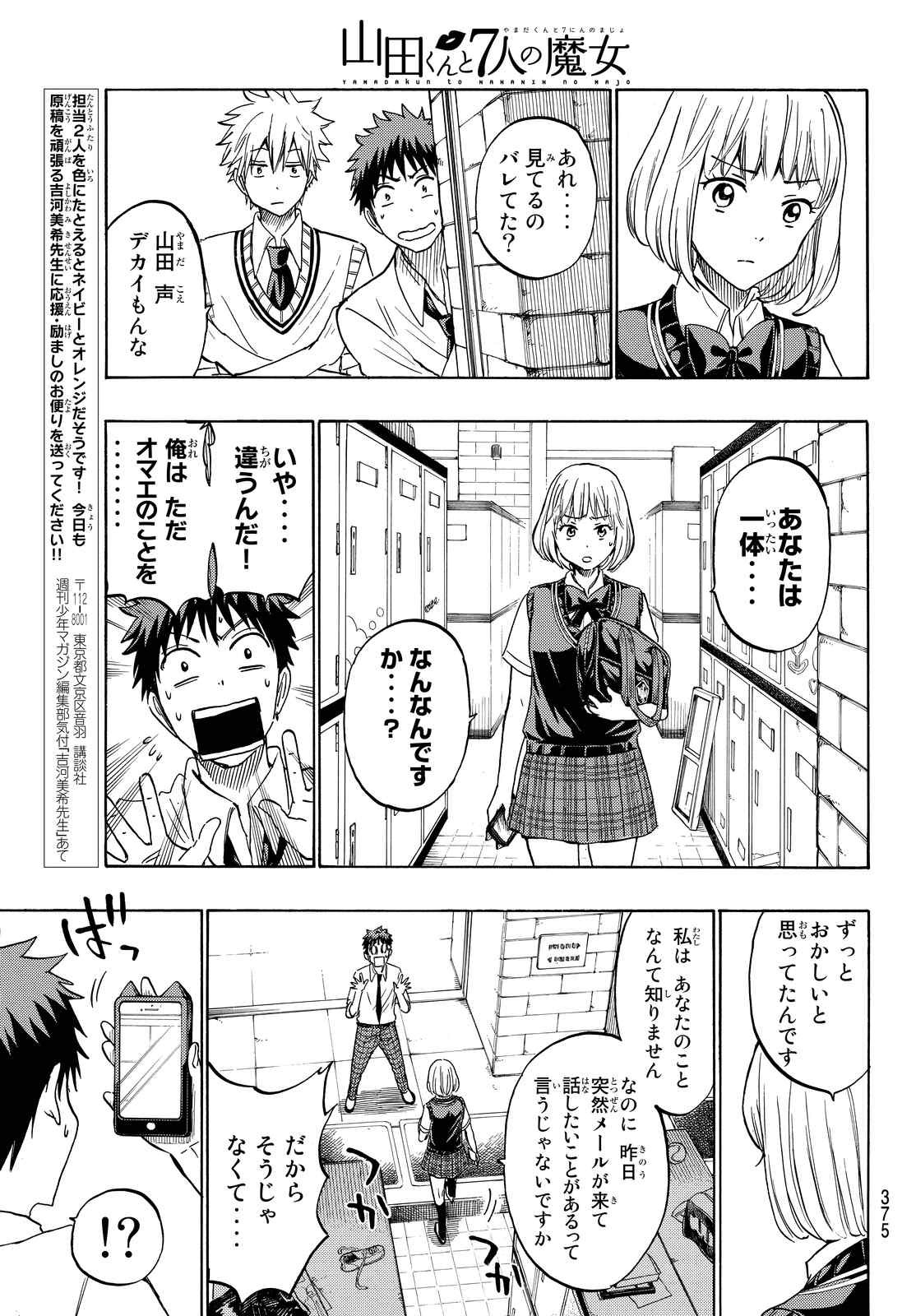 Yamada-kun to 7-nin no Majo - Chapter 208 - Page 19