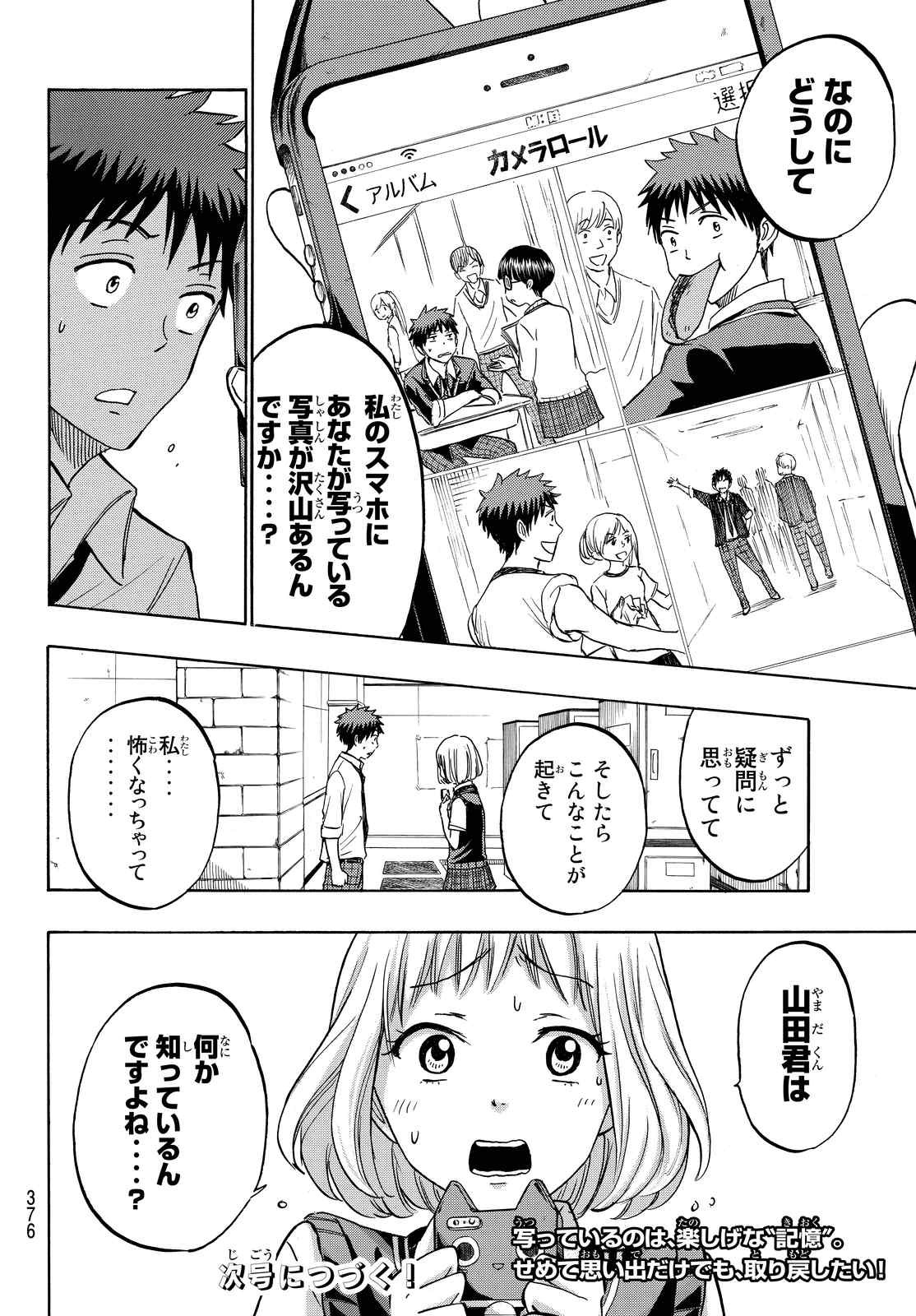 Yamada-kun to 7-nin no Majo - Chapter 208 - Page 20
