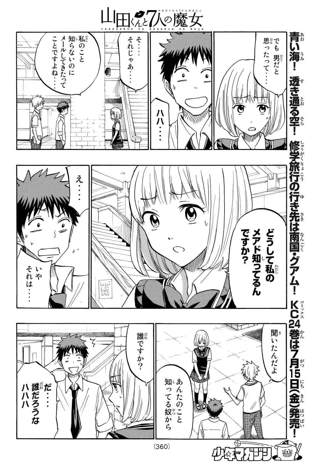 Yamada-kun to 7-nin no Majo - Chapter 208 - Page 4