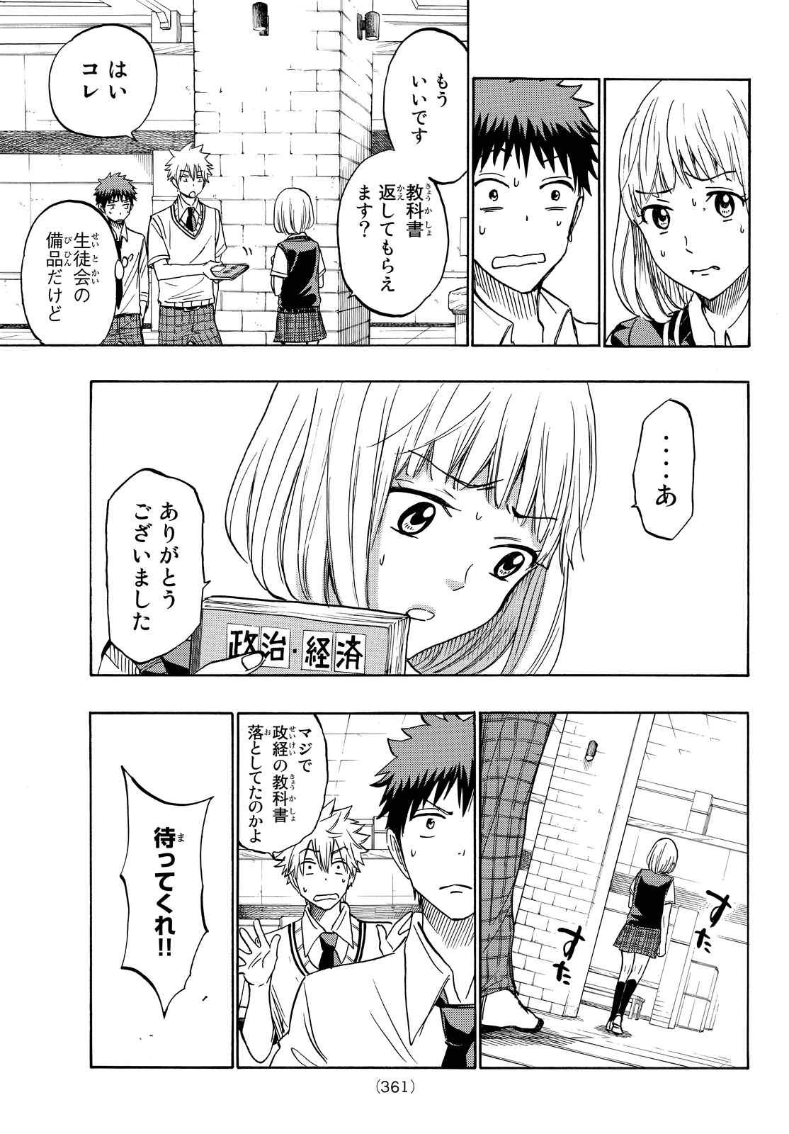 Yamada-kun to 7-nin no Majo - Chapter 208 - Page 5