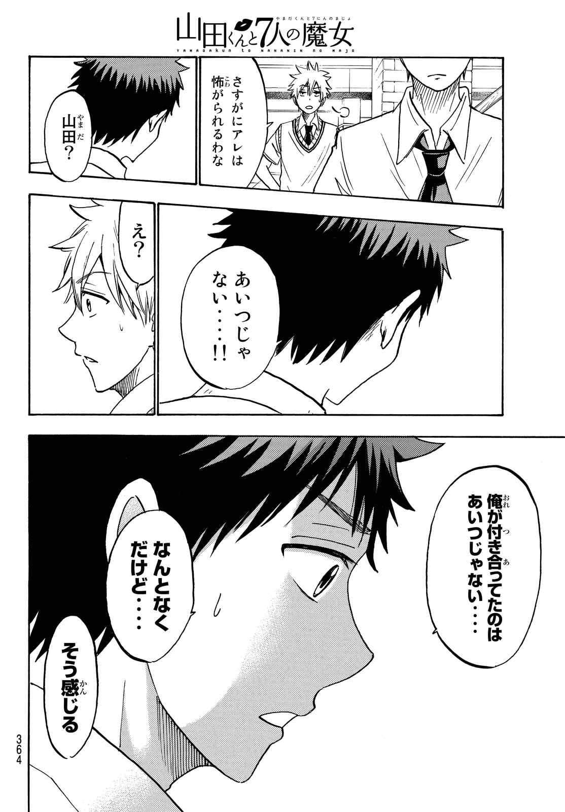 Yamada-kun to 7-nin no Majo - Chapter 208 - Page 8