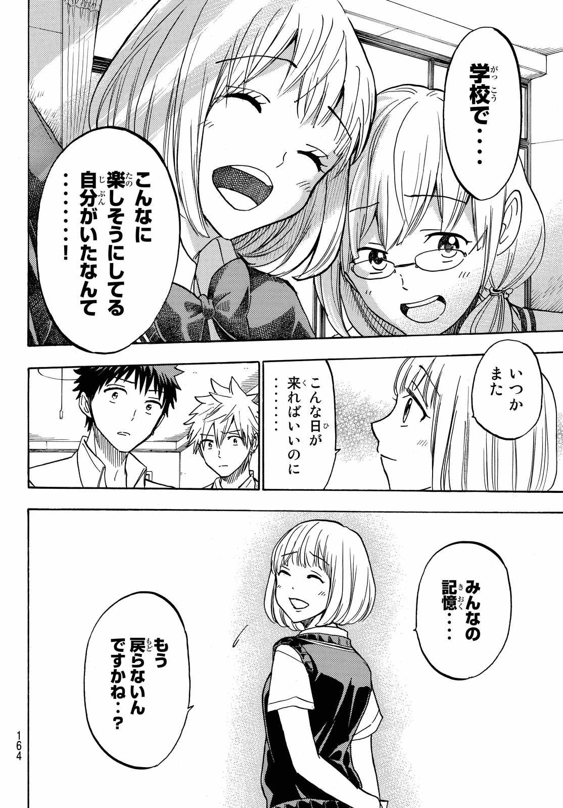 Yamada-kun to 7-nin no Majo - Chapter 209 - Page 16