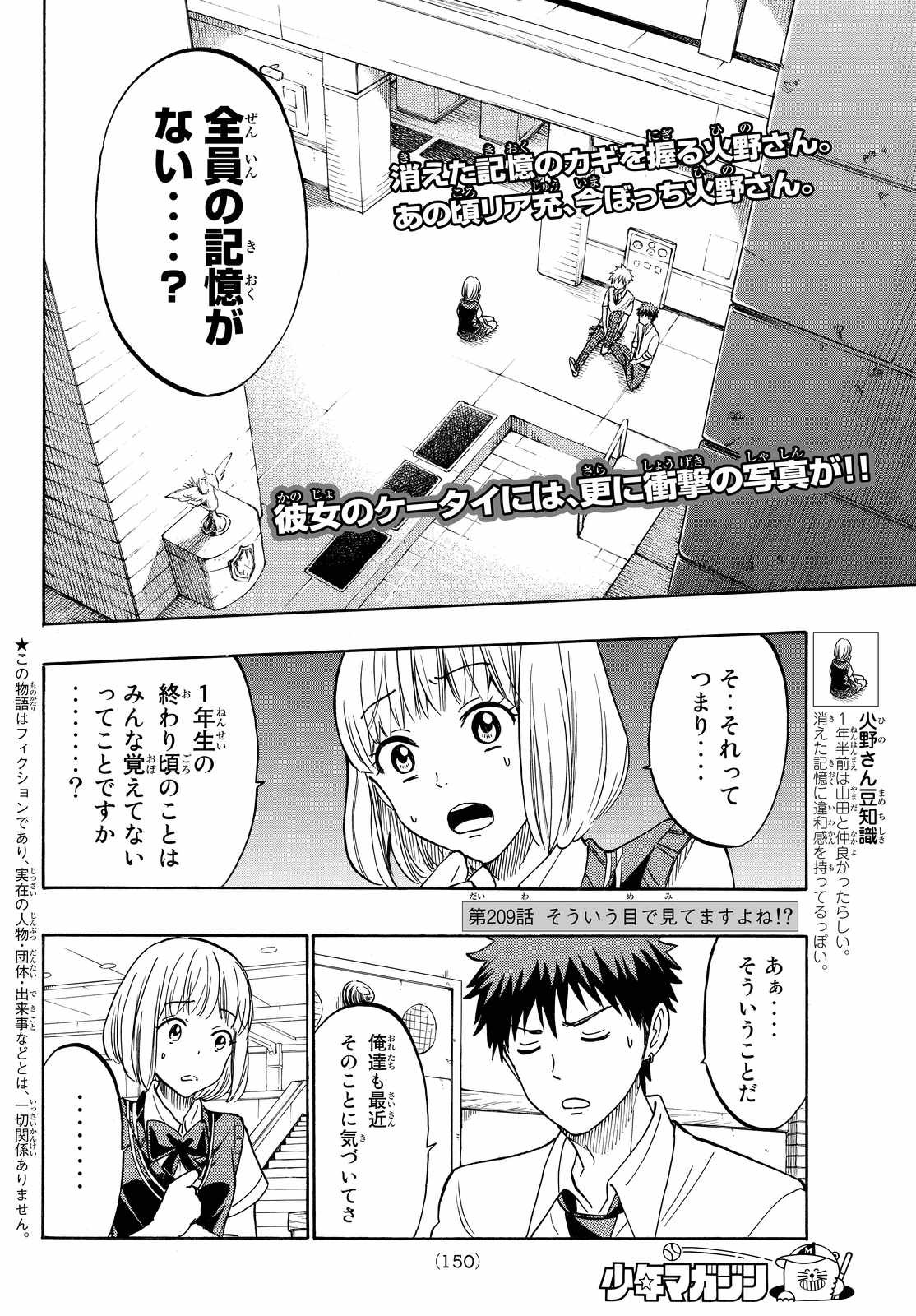 Yamada-kun to 7-nin no Majo - Chapter 209 - Page 2