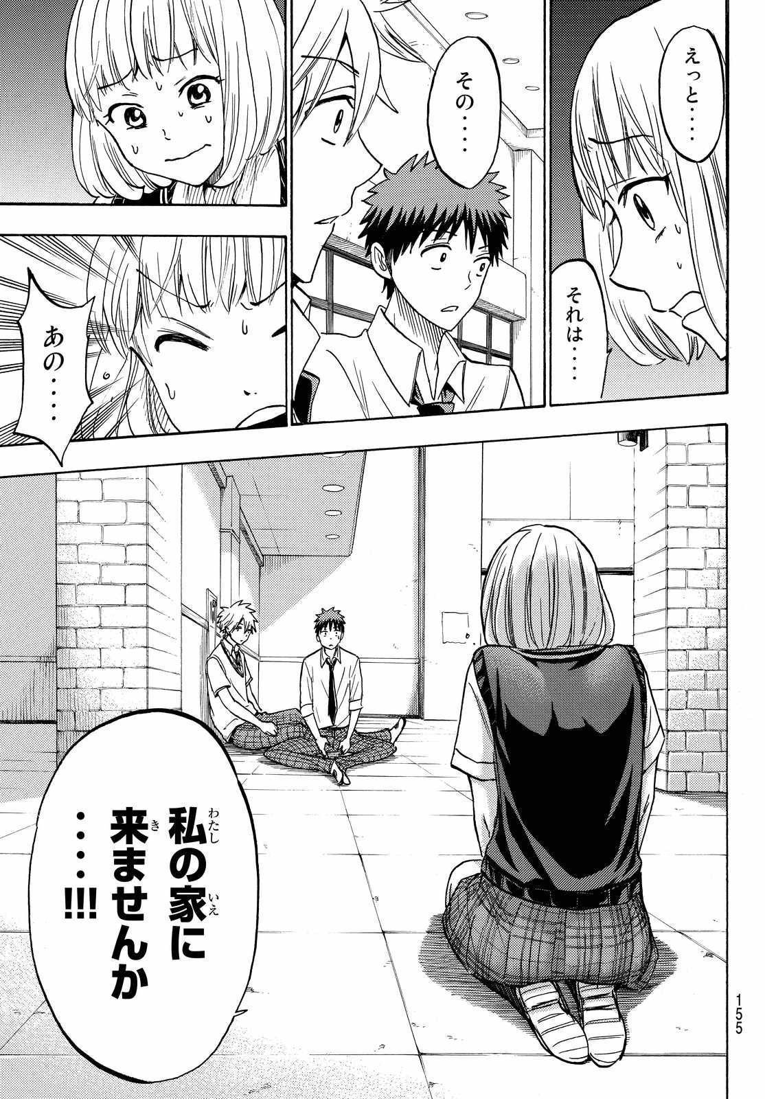 Yamada-kun to 7-nin no Majo - Chapter 209 - Page 7