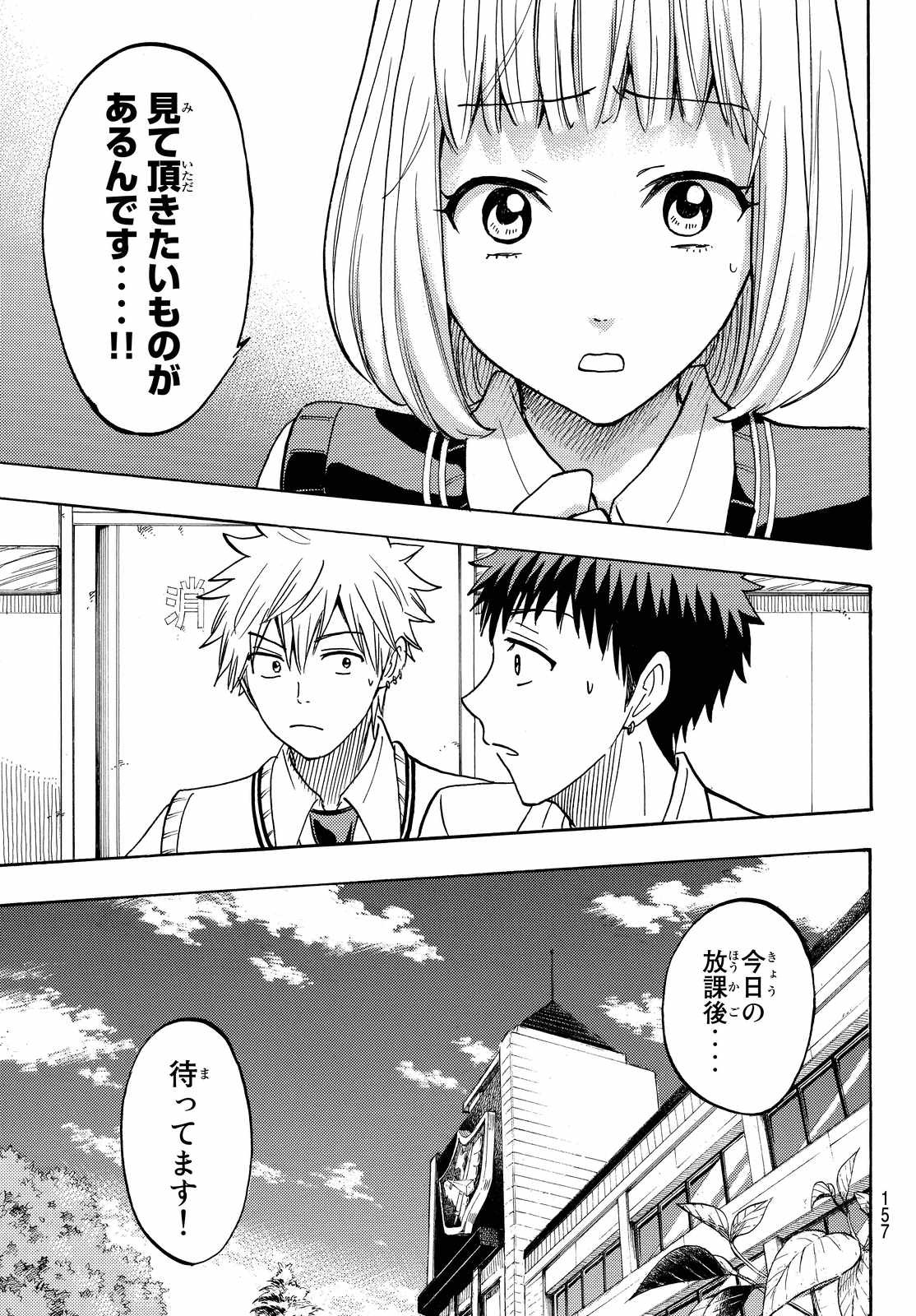 Yamada-kun to 7-nin no Majo - Chapter 209 - Page 9